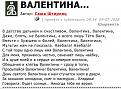 Нажмите на изображение для увеличения.

Название:	Валентина.jpg
Просмотров:	1428
Размер:	95.3 Кб
ID:	3407043