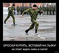 Нажмите на изображение для увеличения.

Название:	608497-2010.12.04-11.26.42-bomz.org-demotivator_brosayi_kurit_vstavayi_na_liyji_ne_stoit_jdat_zi.jpg
Просмотров:	479
Размер:	70.2 Кб
ID:	3407779