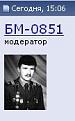 Нажмите на изображение для увеличения.

Название:	БМ-2302.JPG
Просмотров:	425
Размер:	4.9 Кб
ID:	3407781