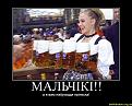 Нажмите на изображение для увеличения.

Название:	demotivators.org.ua-11191-9.jpg
Просмотров:	544
Размер:	80.5 Кб
ID:	3407836