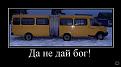 Нажмите на изображение для увеличения.

Название:	3940c3a7b9b019f36466fc9757c_prev.jpg
Просмотров:	1582
Размер:	22.6 Кб
ID:	3409072