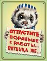 Нажмите на изображение для увеличения.

Название:	podporka_tablichek_28ikvh2a.jpg
Просмотров:	1510
Размер:	32.8 Кб
ID:	3409092