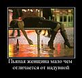 Нажмите на изображение для увеличения.

Название:	1300212791_1300177456_demotivatory_07_001.jpg
Просмотров:	1333
Размер:	39.1 Кб
ID:	3410632