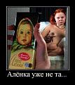 Нажмите на изображение для увеличения.

Название:	demotivatory_141_foto_106.jpg
Просмотров:	1532
Размер:	127.3 Кб
ID:	3412211