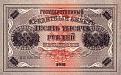 Нажмите на изображение для увеличения.

Название:	RussiaP97a-10000Rubles-1918_f.jpg
Просмотров:	841
Размер:	114.3 Кб
ID:	3413198