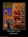 Нажмите на изображение для увеличения.

Название:	bed santa.jpg
Просмотров:	528
Размер:	53.0 Кб
ID:	3421946