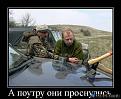 Нажмите на изображение для увеличения.

Название:	после соревнований.jpg
Просмотров:	413
Размер:	35.8 Кб
ID:	3422312