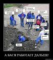 Нажмите на изображение для увеличения.

Название:	vasya.jpg
Просмотров:	550
Размер:	140.2 Кб
ID:	3422608