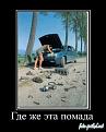 Нажмите на изображение для увеличения.

Название:	О Жен-рыб.jpg
Просмотров:	375
Размер:	45.5 Кб
ID:	3423324