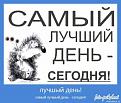 Нажмите на изображение для увеличения.

Название:	Позитив.jpg
Просмотров:	625
Размер:	47.9 Кб
ID:	3423444