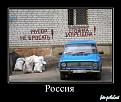Нажмите на изображение для увеличения.

Название:	Жигулисту посвящаю.jpg
Просмотров:	420
Размер:	72.5 Кб
ID:	3423902