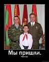 Нажмите на изображение для увеличения.

Название:	мы пришли.jpg
Просмотров:	1710
Размер:	64.5 Кб
ID:	3426684