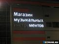 Нажмите на изображение для увеличения.

Название:	Меломанам.jpg
Просмотров:	295
Размер:	19.1 Кб
ID:	3428974