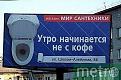 Нажмите на изображение для увеличения.

Название:	1287576127_reklama-38.jpg
Просмотров:	1236
Размер:	66.6 Кб
ID:	3433886