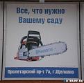 Нажмите на изображение для увеличения.

Название:	И это про сад, огород.jpg
Просмотров:	354
Размер:	27.9 Кб
ID:	3434862