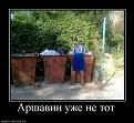 Нажмите на изображение для увеличения.

Название:	1313157624_demotivation_39.jpg
Просмотров:	327
Размер:	81.3 Кб
ID:	3436084