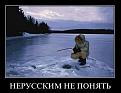 Нажмите на изображение для увеличения.

Название:	Зимняя рыбалка.jpg
Просмотров:	315
Размер:	59.3 Кб
ID:	3436364