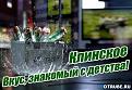 Нажмите на изображение для увеличения.

Название:	1259683947_kreativnaja-reklama-(www_votrube_ru)1.jpg
Просмотров:	292
Размер:	36.7 Кб
ID:	3436490