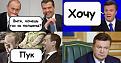 Нажмите на изображение для увеличения.

Название:	yanuk1.jpg
Просмотров:	1684
Размер:	44.9 Кб
ID:	3441423