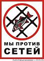 Нажмите на изображение для увеличения.

Название:	Пртив сетей.jpg
Просмотров:	1122
Размер:	52.8 Кб
ID:	3441770