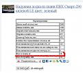 Нажмите на изображение для увеличения.

Название:	смарт.JPG
Просмотров:	906
Размер:	43.1 Кб
ID:	3444376