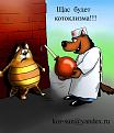 Нажмите на изображение для увеличения.

Название:	cats_03.jpg
Просмотров:	369
Размер:	77.1 Кб
ID:	3445134