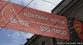 Нажмите на изображение для увеличения.

Название:	Боулинг-клуб.jpg
Просмотров:	326
Размер:	33.2 Кб
ID:	3446186