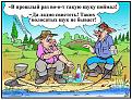 Нажмите на изображение для увеличения.

Название:	karikaturi_01.jpg
Просмотров:	1468
Размер:	103.5 Кб
ID:	3447439