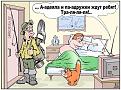 Нажмите на изображение для увеличения.

Название:	karikaturi_07.jpg
Просмотров:	1298
Размер:	86.5 Кб
ID:	3447441
