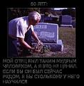 Нажмите на изображение для увеличения.

Название:	Отец10.jpg
Просмотров:	372
Размер:	43.5 Кб
ID:	3448559