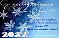 Нажмите на изображение для увеличения.

Название:	С Новым годом2012.jpg
Просмотров:	856
Размер:	126.6 Кб
ID:	3448839