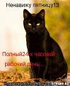 Нажмите на изображение для увеличения.

Название:	Пятница,13.jpg
Просмотров:	337
Размер:	29.9 Кб
ID:	3453972