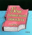 Нажмите на изображение для увеличения.

Название:	Я худею, дорогая редакция.jpg
Просмотров:	477
Размер:	71.3 Кб
ID:	3454225