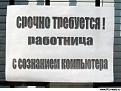Нажмите на изображение для увеличения.

Название:	Работа (поиск, предложение).jpg
Просмотров:	303
Размер:	26.4 Кб
ID:	3454604