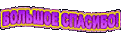 Нажмите на изображение для увеличения.

Название:	thankyou.gif
Просмотров:	913
Размер:	15.0 Кб
ID:	3456219
