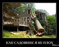 Нажмите на изображение для увеличения.

Название:	y_1d8a42ca.jpg
Просмотров:	1768
Размер:	67.9 Кб
ID:	3456334