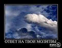 Нажмите на изображение для увеличения.

Название:	otdahni.ru_1267775437_demotivatori_26.jpg
Просмотров:	1278
Размер:	35.1 Кб
ID:	3456846