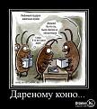 Нажмите на изображение для увеличения.

Название:	otdahni.ru_-1267775405_demotivatori_25.jpg
Просмотров:	1260
Размер:	58.7 Кб
ID:	3456847