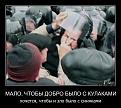 Нажмите на изображение для увеличения.

Название:	419184_255214541222203_100002009788279_553121_488545240_n.jpg
Просмотров:	377
Размер:	54.8 Кб
ID:	3458056