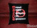 Нажмите на изображение для увеличения.

Название:	gallery_pillow_78.jpg
Просмотров:	769
Размер:	187.7 Кб
ID:	3459186