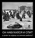 Нажмите на изображение для увеличения.

Название:	бухой.jpg
Просмотров:	1526
Размер:	55.2 Кб
ID:	3459497