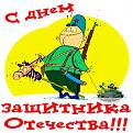 Нажмите на изображение для увеличения.

Название:	rybalka_na_23_fevralya.jpg
Просмотров:	564
Размер:	69.8 Кб
ID:	3460369