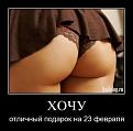 Нажмите на изображение для увеличения.

Название:	1266823729_101.jpg
Просмотров:	857
Размер:	35.6 Кб
ID:	3460574