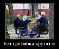 Нажмите на изображение для увеличения.

Название:	demotivatory_01.jpg
Просмотров:	1511
Размер:	71.0 Кб
ID:	3460582