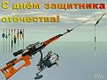 Нажмите на изображение для увеличения.

Название:	23fevrala.jpg
Просмотров:	728
Размер:	153.0 Кб
ID:	3460601