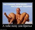 Нажмите на изображение для увеличения.

Название:	194467_a-tebe-penu-dlya-britya_thumbnail.jpg
Просмотров:	814
Размер:	12.2 Кб
ID:	3460650