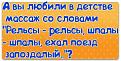 Нажмите на изображение для увеличения.

Название:	ностальжи2.jpeg
Просмотров:	298
Размер:	46.8 Кб
ID:	3465984