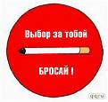 Нажмите на изображение для увеличения.

Название:	ne_kuri_programma_realno_pozvoljajuschaja_brosit_kurit_64259.jpeg
Просмотров:	290
Размер:	18.7 Кб
ID:	3470984