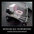 Нажмите на изображение для увеличения.

Название:	demotivatory_12.jpg
Просмотров:	1609
Размер:	60.9 Кб
ID:	3472116