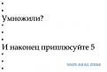 Нажмите на изображение для увеличения.

Название:	6.jpg
Просмотров:	277
Размер:	12.8 Кб
ID:	3472166